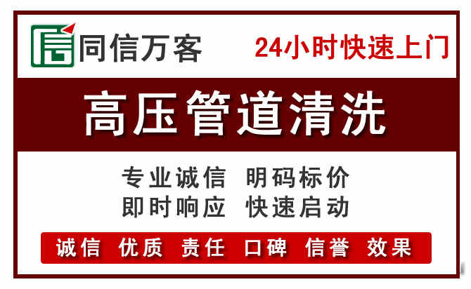 铜梁区高压清洗电话.jpg